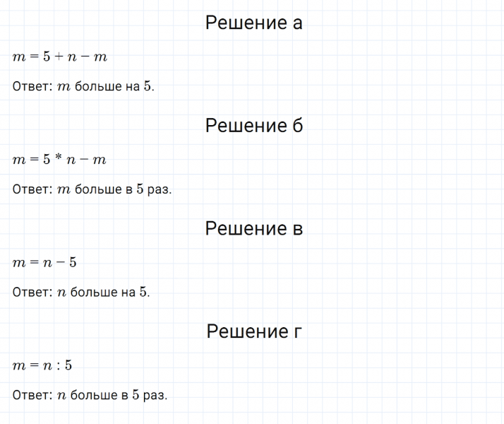 ГДЗ по математике 5 класс Зубарева, Мордкович задание №50