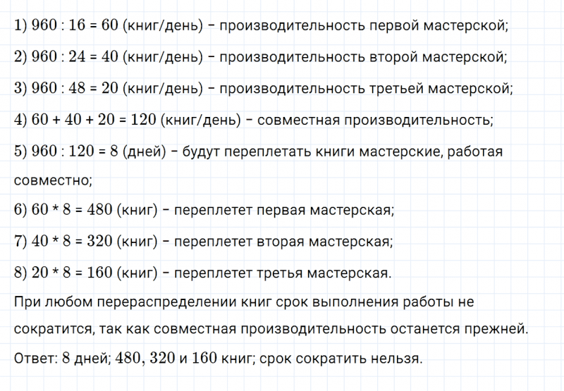 ГДЗ по математике 5 класс Зубарева, Мордкович задание №543