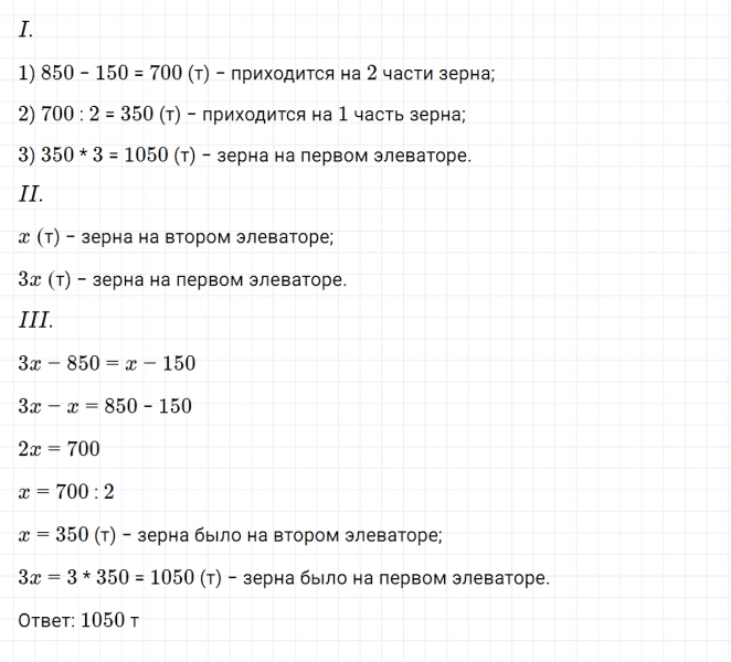 ГДЗ по математике 5 класс Зубарева, Мордкович задание №544