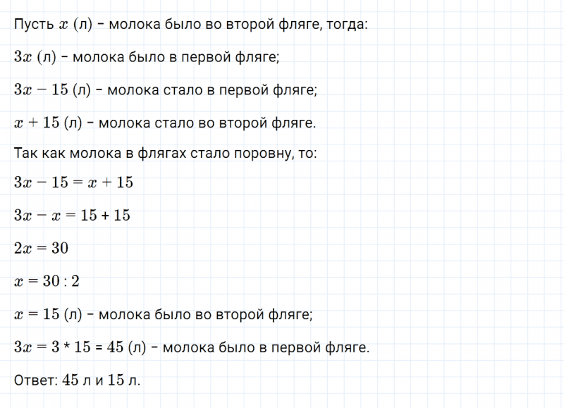 ГДЗ по математике 5 класс Зубарева, Мордкович задание №630
