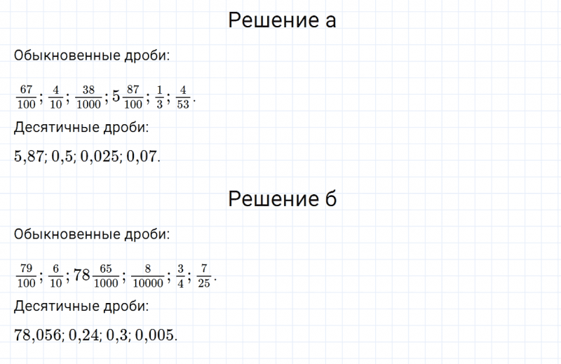 ГДЗ по математике 5 класс Зубарева, Мордкович задание №647