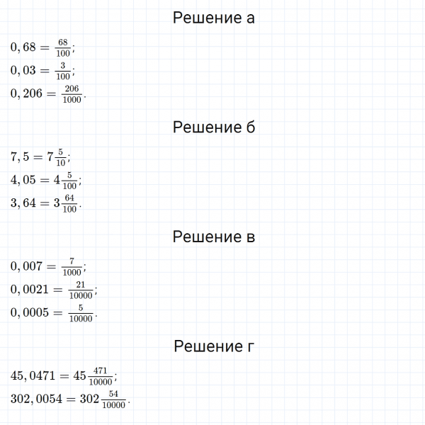 ГДЗ по математике 5 класс Зубарева, Мордкович задание №648