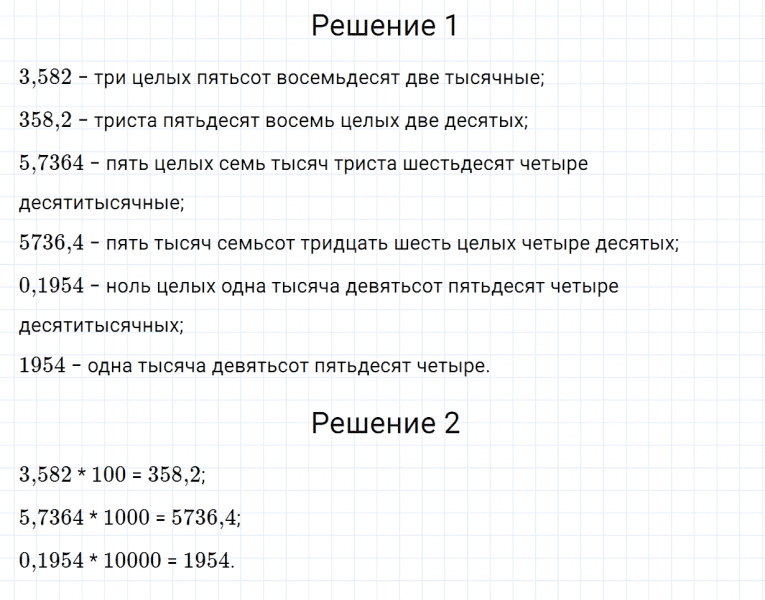 ГДЗ по математике 5 класс Зубарева, Мордкович задание №657