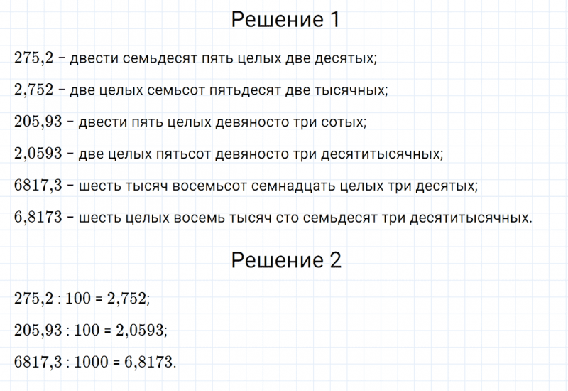 ГДЗ по математике 5 класс Зубарева, Мордкович задание №659