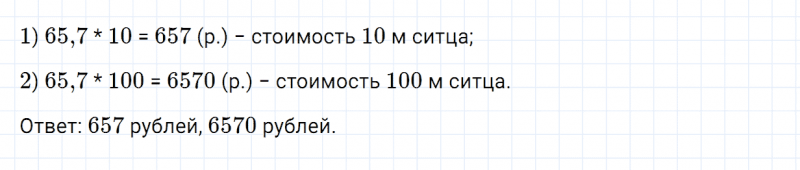 ГДЗ по математике 5 класс Зубарева, Мордкович задание №660
