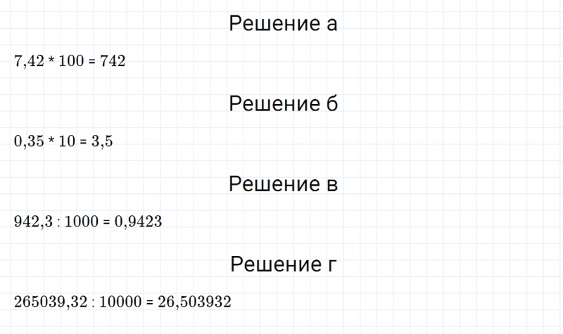 ГДЗ по математике 5 класс Зубарева, Мордкович задание №664