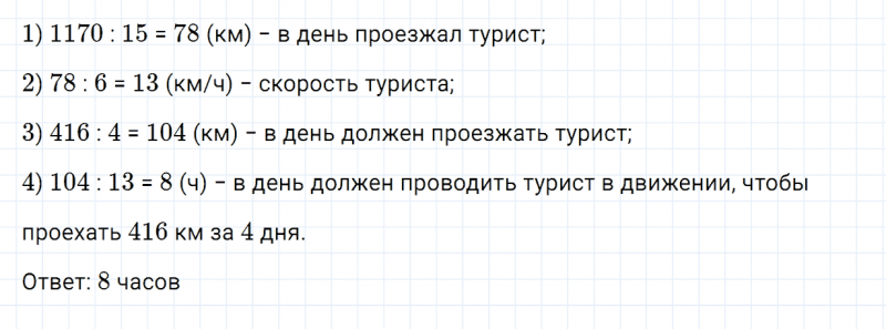 ГДЗ по математике 5 класс Зубарева, Мордкович задание №673