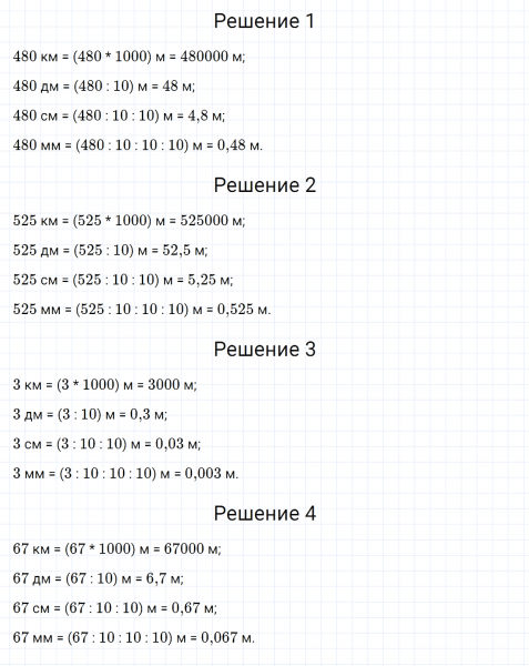 ГДЗ по математике 5 класс Зубарева, Мордкович задание №677