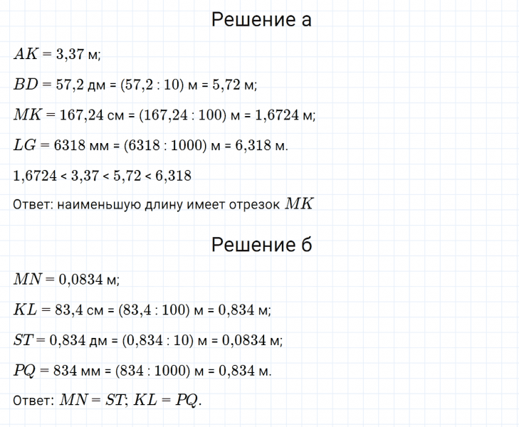ГДЗ по математике 5 класс Зубарева, Мордкович задание №695