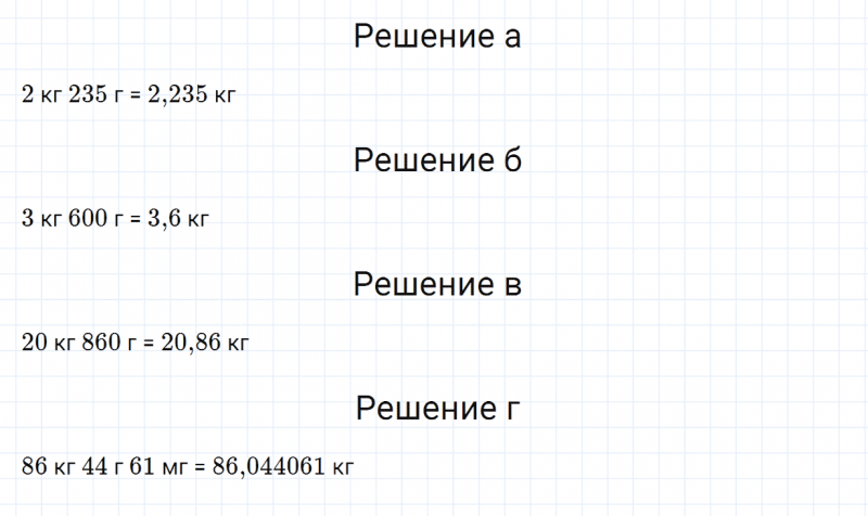 ГДЗ по математике 5 класс Зубарева, Мордкович задание №697