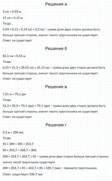 ГДЗ по математике 5 класс Зубарева, Мордкович задание №723