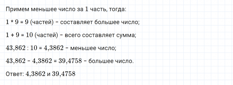 ГДЗ по математике 5 класс Зубарева, Мордкович задание №727
