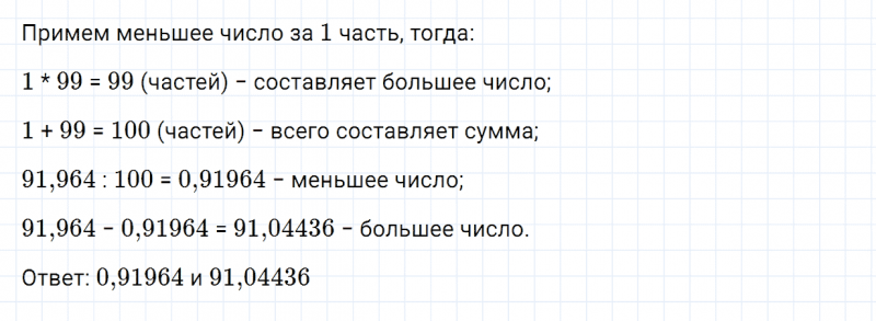 ГДЗ по математике 5 класс Зубарева, Мордкович задание №728
