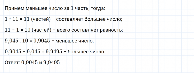 ГДЗ по математике 5 класс Зубарева, Мордкович задание №730