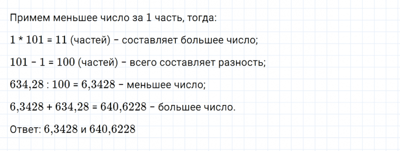 ГДЗ по математике 5 класс Зубарева, Мордкович задание №731