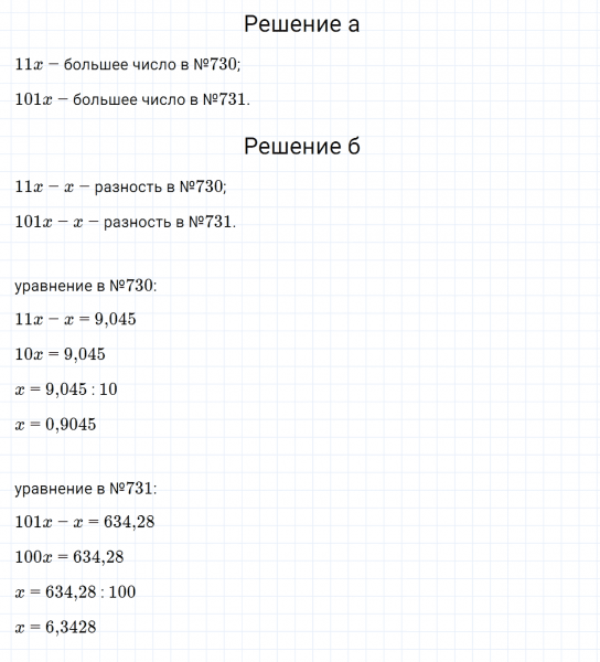 ГДЗ по математике 5 класс Зубарева, Мордкович задание №732