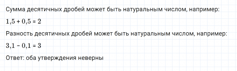 ГДЗ по математике 5 класс Зубарева, Мордкович задание №734