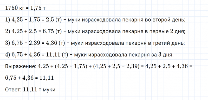 ГДЗ по математике 5 класс Зубарева, Мордкович задание №743