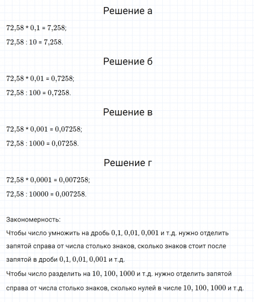 ГДЗ по математике 5 класс Зубарева, Мордкович задание №759