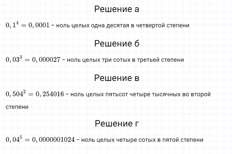 ГДЗ по математике 5 класс Зубарева, Мордкович задание №773