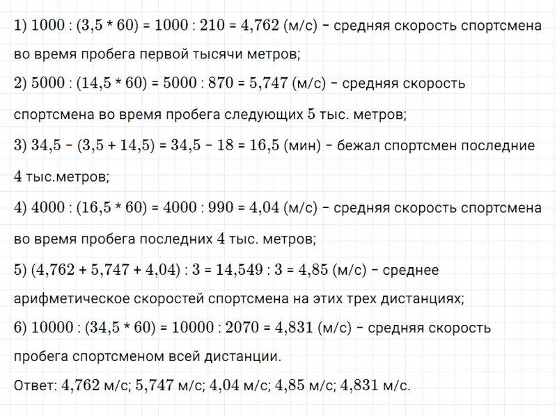 ГДЗ по математике 5 класс Зубарева, Мордкович задание №806