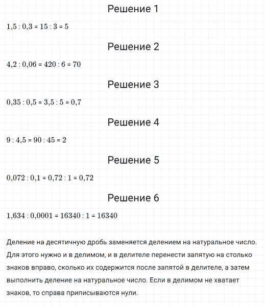 ГДЗ по математике 5 класс Зубарева, Мордкович задание №823