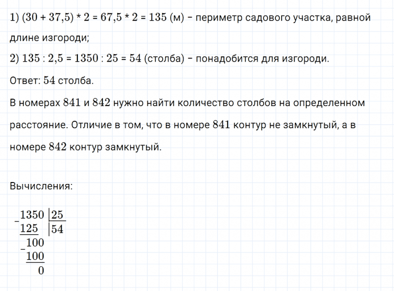 ГДЗ по математике 5 класс Зубарева, Мордкович задание №842