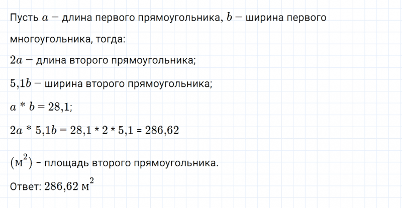 ГДЗ по математике 5 класс Зубарева, Мордкович задание №858