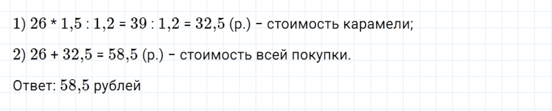 ГДЗ по математике 5 класс Зубарева, Мордкович задание №859