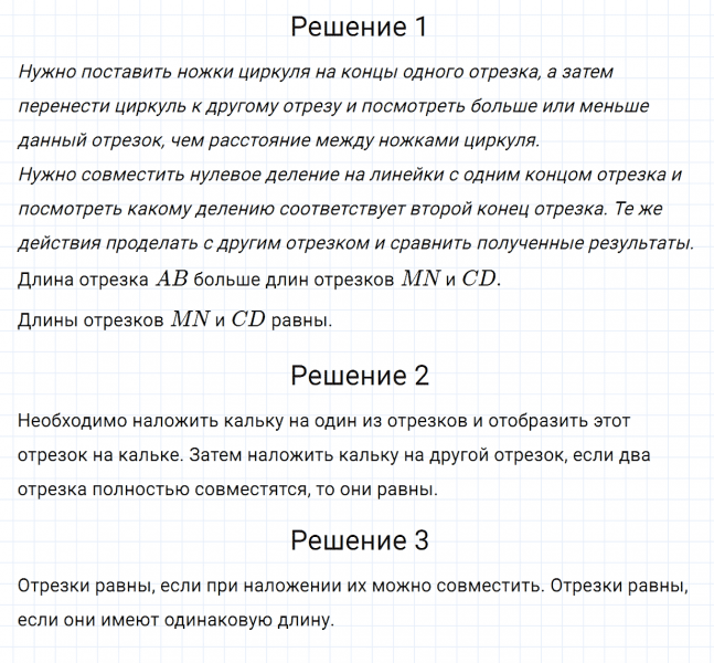 ГДЗ по математике 5 класс Зубарева, Мордкович задание №87