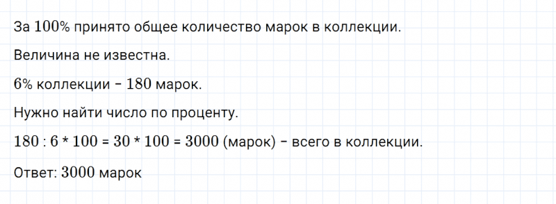 ГДЗ по математике 5 класс Зубарева, Мордкович задание №874