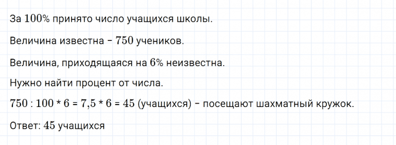 ГДЗ по математике 5 класс Зубарева, Мордкович задание №875