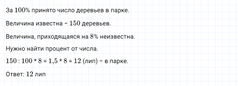 ГДЗ по математике 5 класс Зубарева, Мордкович задание №877