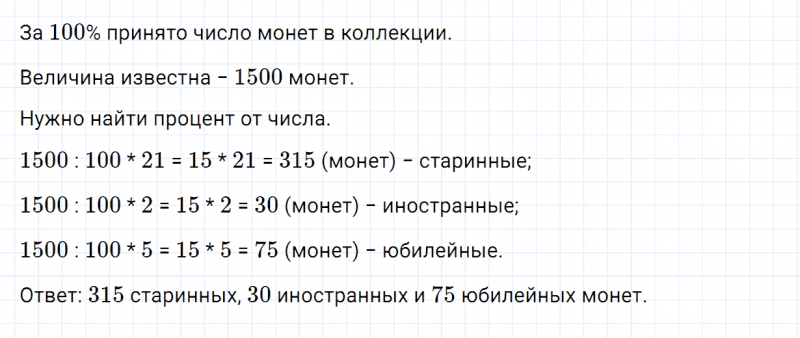 ГДЗ по математике 5 класс Зубарева, Мордкович задание №879