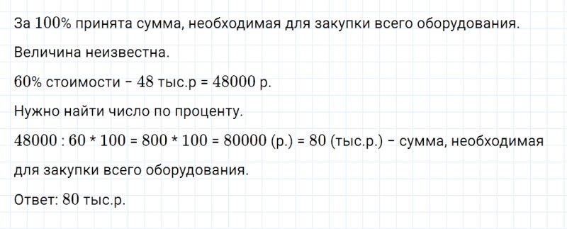 ГДЗ по математике 5 класс Зубарева, Мордкович задание №880
