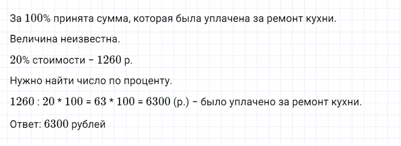ГДЗ по математике 5 класс Зубарева, Мордкович задание №882