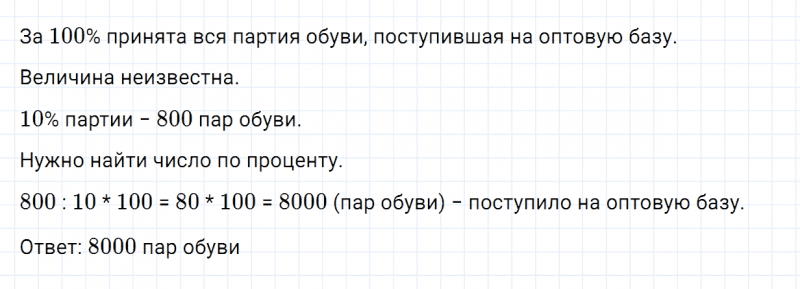 ГДЗ по математике 5 класс Зубарева, Мордкович задание №884