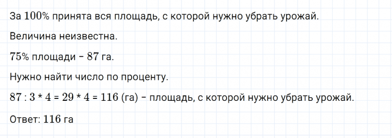 ГДЗ по математике 5 класс Зубарева, Мордкович задание №885