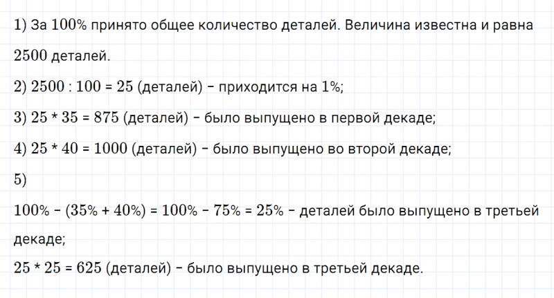 ГДЗ по математике 5 класс Зубарева, Мордкович задание №888
