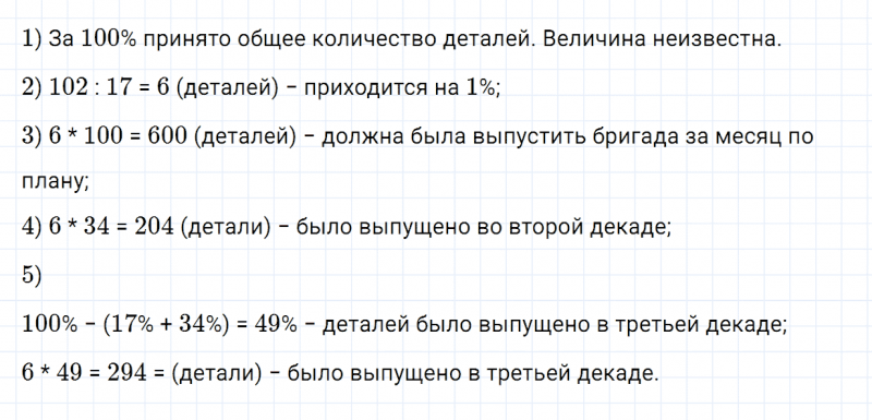 ГДЗ по математике 5 класс Зубарева, Мордкович задание №889