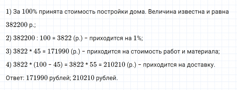 ГДЗ по математике 5 класс Зубарева, Мордкович задание №890