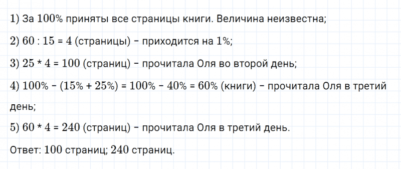ГДЗ по математике 5 класс Зубарева, Мордкович задание №891