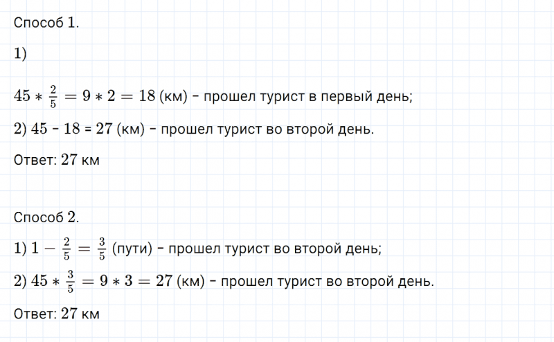 ГДЗ по математике 5 класс Зубарева, Мордкович задание №912