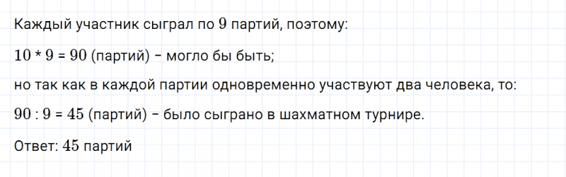 ГДЗ по математике 5 класс Зубарева, Мордкович задание №914