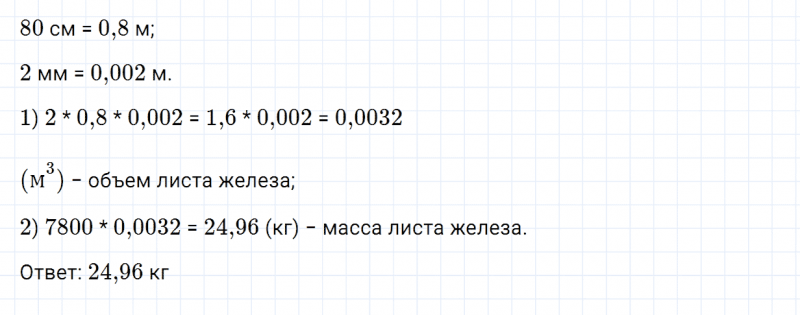 ГДЗ по математике 5 класс Зубарева, Мордкович задание №949