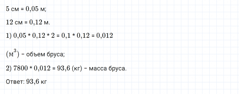 ГДЗ по математике 5 класс Зубарева, Мордкович задание №952