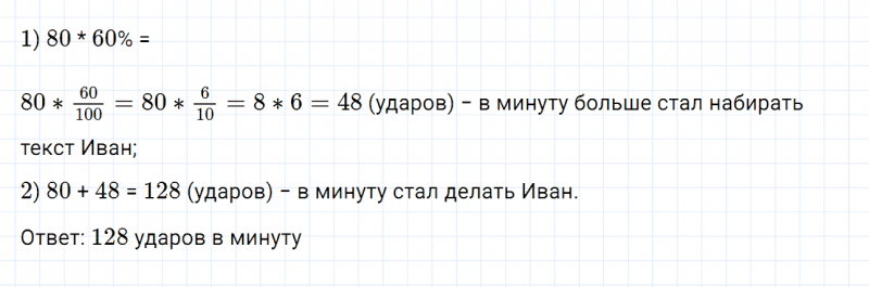 ГДЗ по математике 6 класс Дорофеев, Шарыгин глава 1 чему вы научились задание №11