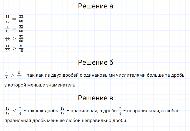 ГДЗ по математике 6 класс Дорофеев, Шарыгин глава 1 чему вы научились задание №2