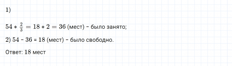 ГДЗ по математике 6 класс Дорофеев, Шарыгин глава 1 чему вы научились задание №6