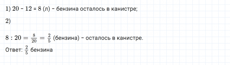 ГДЗ по математике 6 класс Дорофеев, Шарыгин глава 1 чему вы научились задание №8